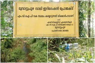 Muvattupuzha Valley Irrigation Project  മൂവാറ്റുപുഴ  വാലി ജലസേചന പദ്ധതി  എറണാകുളം  മൂവാറ്റുപുഴ വാലി ജലസേചന പദ്ധതി