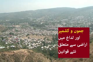 جموں و کشمیر: اراضی سے متعلق نئے قوانین کیا ہیں