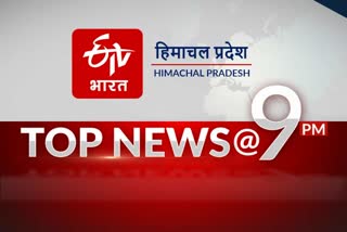 himachal top 10 news today till 9 PM