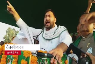 tejaswi yadav public meeting in Saran regarding assembly election