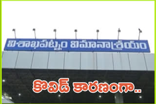 visakhapatnam-airport-expansion-works-delayed-due-to-covid-says-airport-offcials-in-visakapatnam