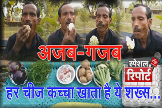 स्पेशल रिपोर्ट.