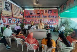 Bhilwara news, Panchayati Raj elections, bjp district in-charge took meeting