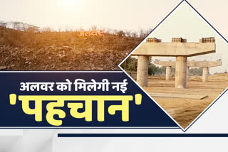 अलवर में एक्सप्रेसवे का निर्माण, Construction of expressway in Alwar