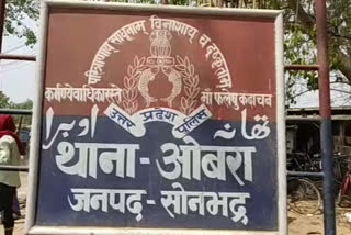 थाना ओबरा सोनभद्र.