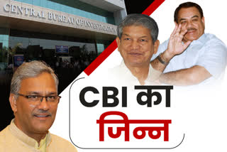 Uttarakhand leaders CBI investigation