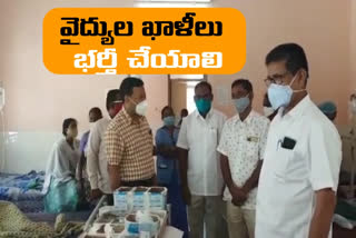 GOvt hospitals posts immediatly fillup  demand by Teachers MLC narsireddy