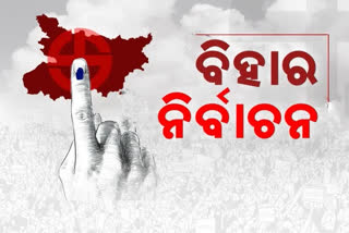 ବିହାର ବିଧାନସଭା ନିର୍ବାଚନ: EVM ଭିତରେ 1066 ପ୍ରାର୍ଥୀଙ୍କ ଭାଗ୍ୟ, ପ୍ରଥମ ପର୍ଯ୍ୟାୟରେ 53.54% ମତଦାନ