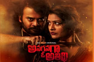 Anaganaga Oo Athidi movie Releasing on Aha