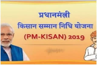 11 thousand 81 lakhs were laundered by 14 thousand beneficiaries under pradhan mantri kisan sanman nidhi yojana