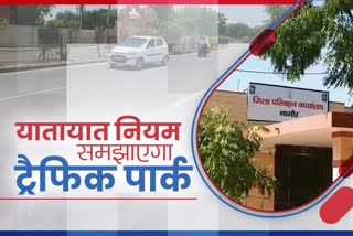 Traffic park will be built in Nagaur