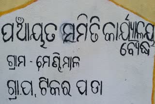 ସାମାଜିକ ସୁରକ୍ଷା ବ୍ୟବସ୍ଥାରୁ ବଞ୍ଚିତ ଭିନ୍ନକ୍ଷମ