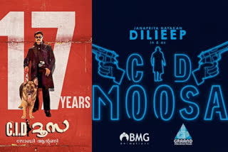 dileep movie CID Moosa will be release soon as an animated film  സിഐഡി മൂസ ആനിമേറ്റഡ് സിനിമ  ദിലീപ് സിഐഡി മൂസ  സിഐഡി മൂസ വാര്‍ത്തകള്‍  സിഐഡി മൂസ സിനിമ  CID Moosa animated film  CID Moosa news  dileep CID Moosa