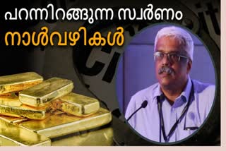 gold-smuggling-history-sivasankar-arrest