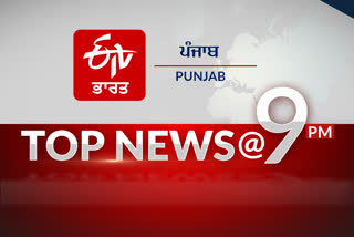 top 10 at 9 pm india worldwide and punjab update news