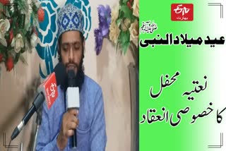 Naat program on the occasion of Eid Milad-un-Nabi