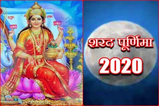 Sharad Purnima 2020