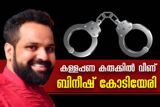 Bineesh Kodiyeri  Enforcement Directorate  Bineesh Kodiyeri drug case  അനൂപ് ബിനീഷിന്‍റെ ബിനാമിയെന്ന് എൻഫോഴ്‌സ്‌മെന്‍റ് ഡയറക്ടറേറ്റ്  എൻഫോഴ്‌സ്‌മെന്‍റ് ഡയറക്ടറേറ്റ്  കോടിയേരി ബാലകൃഷ്ണൻ  ബിനീഷ് കോടിയേരി