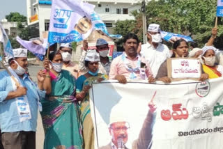 AAP leaders protest in vizianagaram