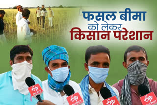 Jalore News, crop insurance, किसान परेशान