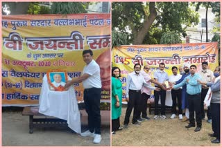 sardar patel jayanti celebrated in dilshad garden