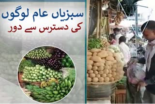vegetable prices increasing day by day in amroha