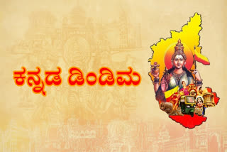 History of Kannada Rajyotsava