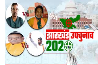 jharkhand assembly by election 2020