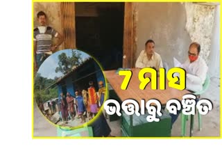 ବଣ୍ଡା ଜନଜାତିଙ୍କ ଭତ୍ତା ଅର୍ଥ ଉପରେ ସରକାରୀ କର୍ମଚାରୀଙ୍କ ଲୋଲୁପ ଦୃଷ୍ଟି