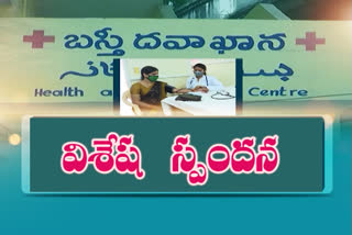 new basthi hospitals in ghmc