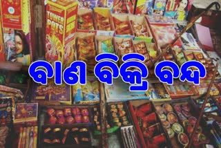 ଦୀପାବଳି ପୂର୍ବରୁ ବାଣ ବିକ୍ରି ଉପରେ କଟକଣା