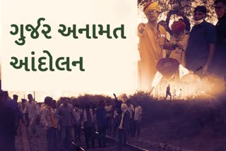 ગુર્જર અનામત આંદોલન