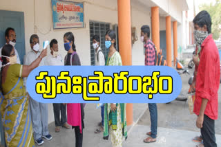 schools-reopen-in-andhra-pradesh