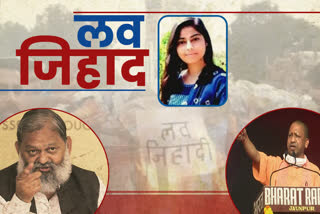 love jihad issue haryana girl murder