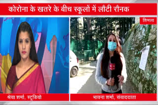 Schools opened in Himachal during corona pandemic