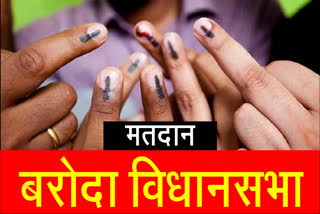 Baroda assembly by-election 2020