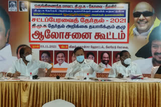 DMK meet for preparing election manifesto in covai