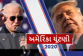 અમેરિકા ચૂંટણી 2020