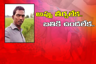 young-farmer-committed-to-suicide-in-nirmal-district-after-their-crop-damaged-by-floods
