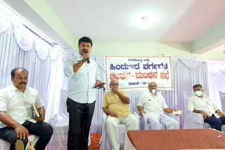 Chintana Manthana Meeting in Shivamogga