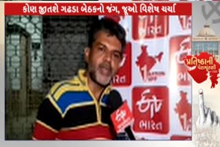 કોણ જીતશે ગઢડા બેઠકનો જંગ?