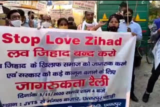 People took out awareness rally against love jihad in Chhatarpur