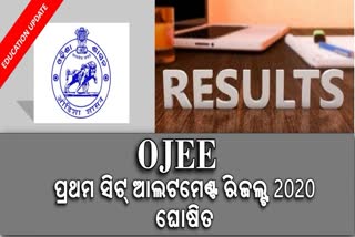 ପ୍ରକାଶ ପାଇଲା ପ୍ରଥମ ପର୍ଯ୍ୟାୟ OJEE ସିଟ ଆବଣ୍ଟନ ତାଲିକା