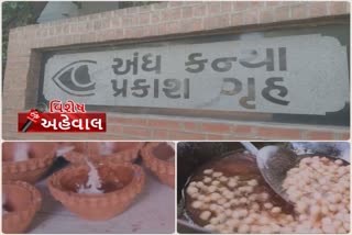 અમદાવાદ: અંધ પ્રકાશ કન્યાશાળાની 16 કન્યાઓએ 1.50 લાખ દીવા તૈયાર કર્યા