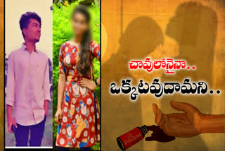 lovers Suicide  In Tandur Vikarabad district