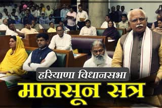 monsoon session of haryana assembly