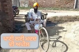 ਬਜ਼ੁਰਗ ਮਾਂ ਤੇ ਦਿਵਿਆਂਗ ਪੁੱਤਰ ਬਿਨ੍ਹਾਂ ਪਾਣੀ ਤੋਂ ਜ਼ਿੰਦਗੀ ਕੱਟਣ ਲਈ ਮਜ਼ਬੂਰ