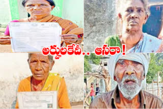 eligible people Waiting for pensions for years in kumurambheem asifabad district