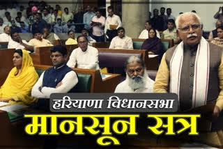 haryana assembly monsoon session