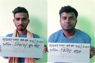 two cyber criminal caught in giridih